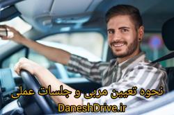 انتخاب مربی